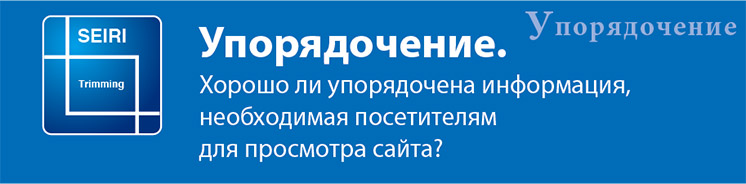 Упорядочение.