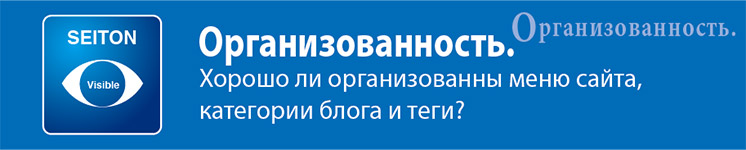 Организованность.